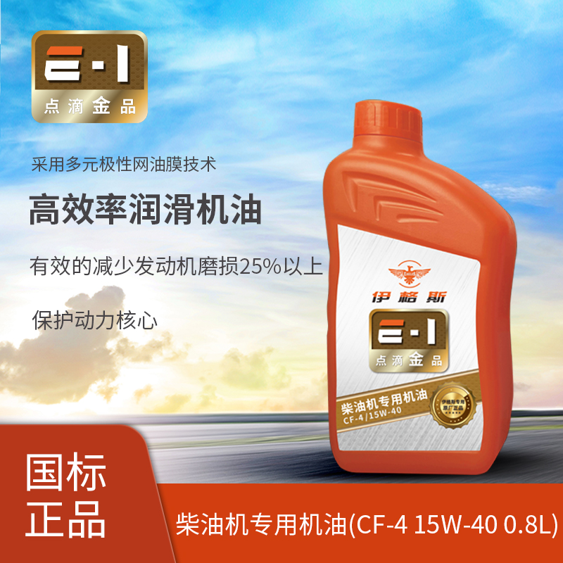 柴油機專用機油（0.8L）