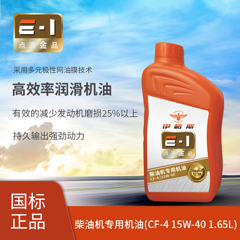 柴油機專用機油（1.6L）