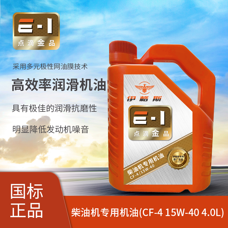 柴油機專用機油（4L）